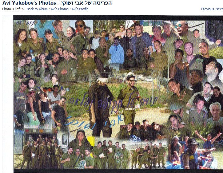 avi yakobov facebook image yakobov idf facebook image