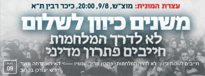 israeli peace rally cancelled