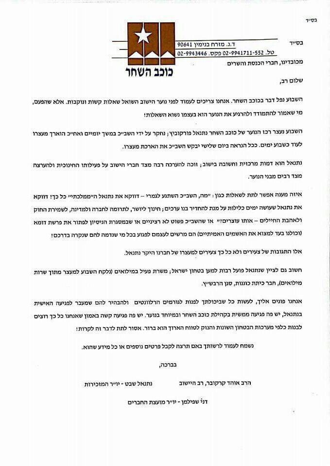 settler rabbi letter