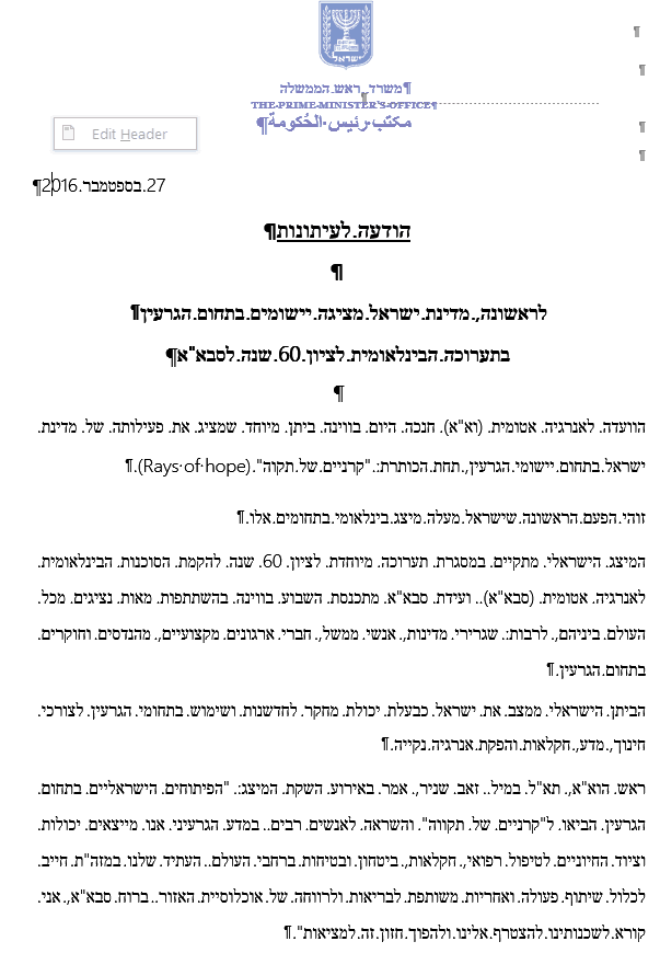 israeli nuclear energy commission press release