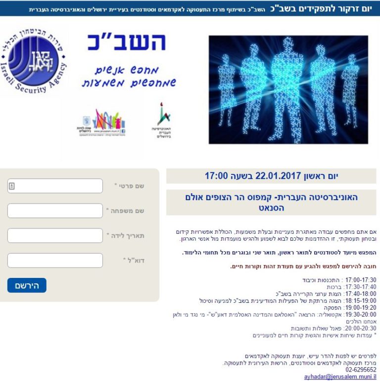 hebrew university colludes with shin bet