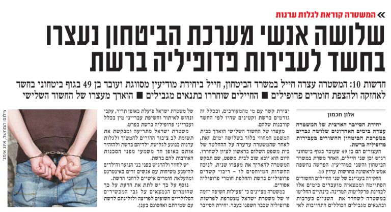 israeli pedophilia ring
