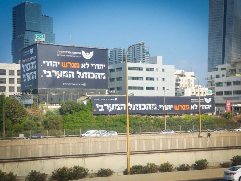 reform jews protest