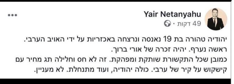 yair netanyahu false rape claim