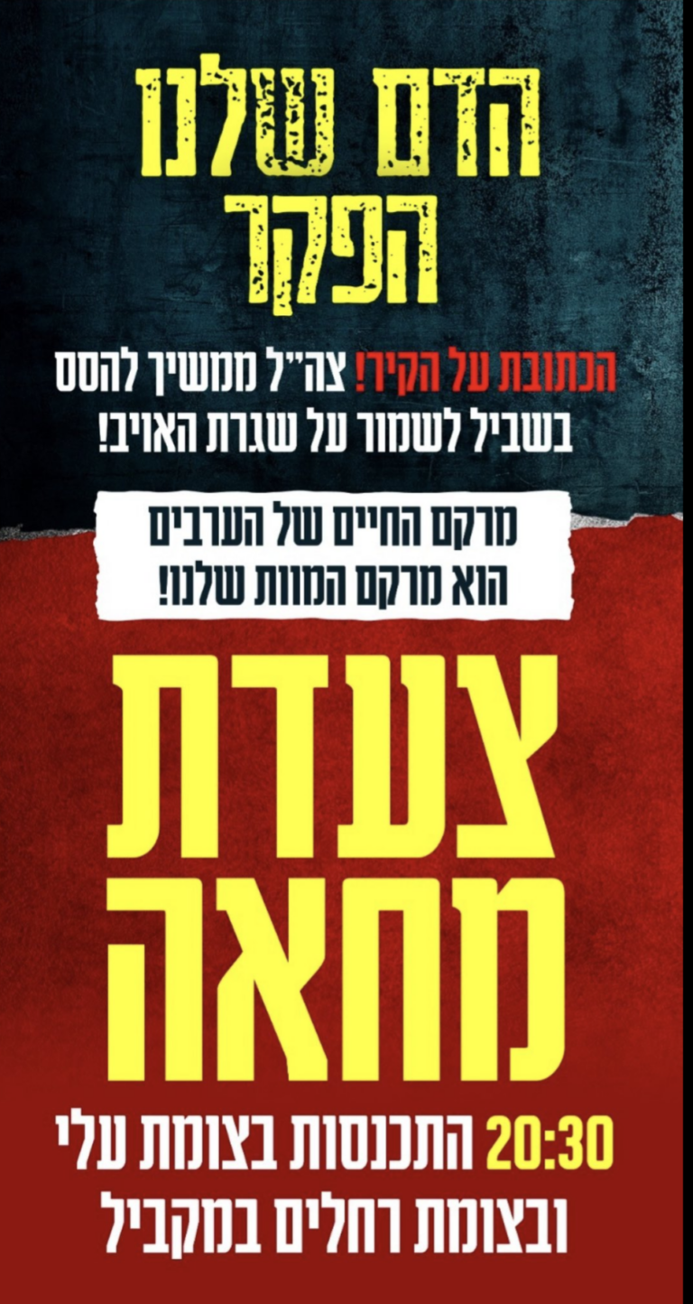 huwara pogrom poster